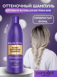 Concept Оттеночный шампунь нейтрализатор желтизны