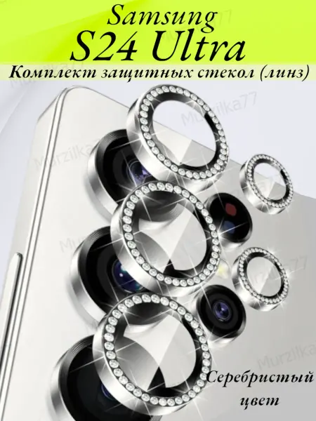 Murzilka77 Защитное стекло на камеру Samsung Galaxy S24 Ultra