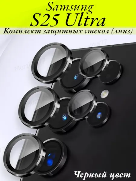 Murzilka77 Защитное стекло на камеру Samsung Galaxy S25 Ultra