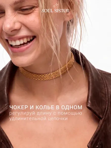 Soul Sister Чокер на шею колье бижутерия вечерняя