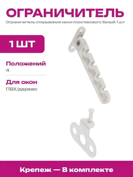 TECH-KREP Гребенка оконная пластиковая, фурнитура для ПВХ окон, 1 шт
