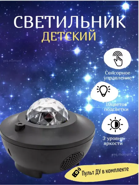 Brandyak Светильник детский звёздное небо проектор дискошар ночник
