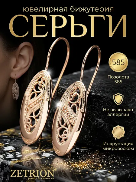 ZETRION Серьги длинные большие без камней. Медицинский сплав