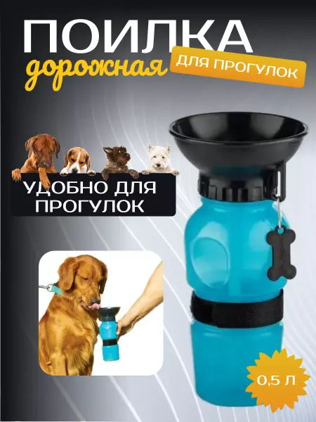 Brandyak Дорожная поилка для собак кошек с миской поильник уличная