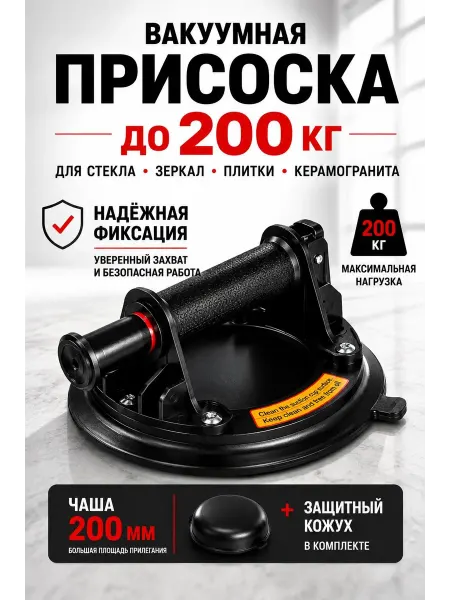 Вакуумный домкрат присоска для стекла плитки слэба
