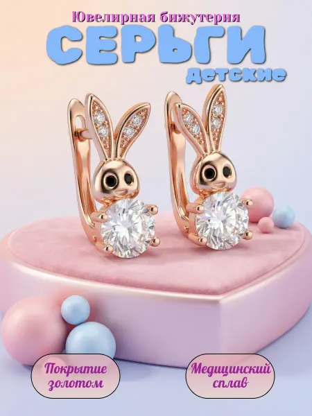 Glamour Серьги детские бижутерия позолоченные