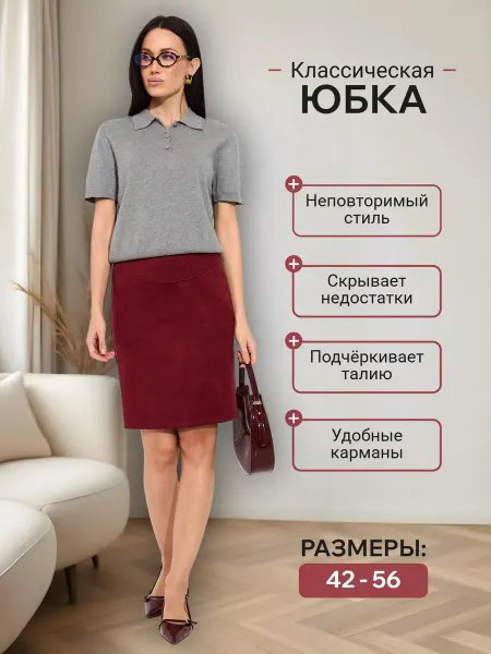 Braslava Юбка карандаш замшевая