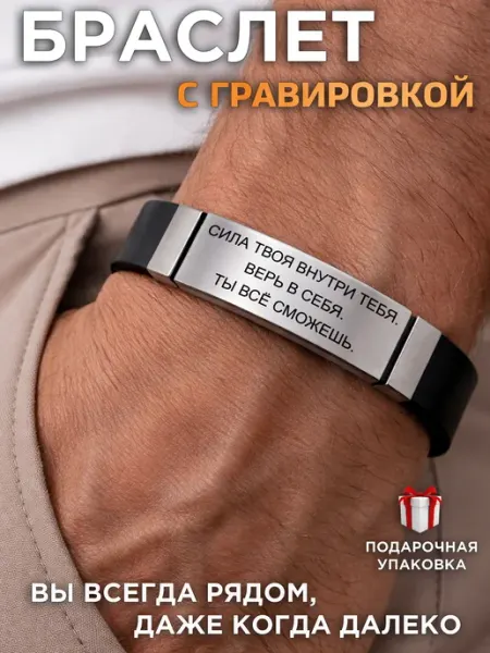 BRASLET LAVKA Браслет на руку с гравировкой