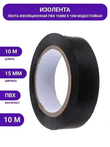 Изолента Nord-Yada 15мм х 10м черная 907491