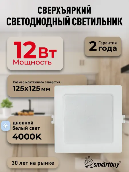 SmartBuy Светильник потолочный светодиодный встраиваемый 12Вт 4000K