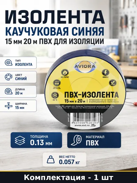 Изолента каучуковая синяя 15 мм 20 м пвх для изоляции