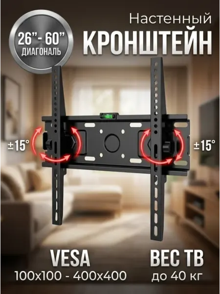 Xiaomi Кронштейн ТВ 26‑60 настенный с наклоном 15 град