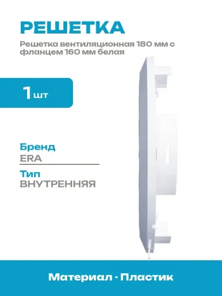 Решетка пластиковая 180 мм белая с регулировкой потока