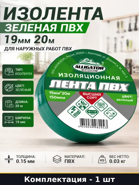 Изолента зеленая ПВХ 19мм 20м для наружных работ ПВХ