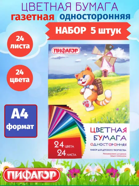 Brauberg Цветная бумага газетная односторонняя