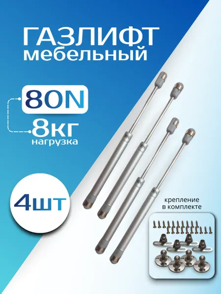 Газлифт мебельный усилие 80N-8кг 4
