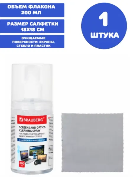 Brauberg Спрей для экранов и оптики, 1 штука