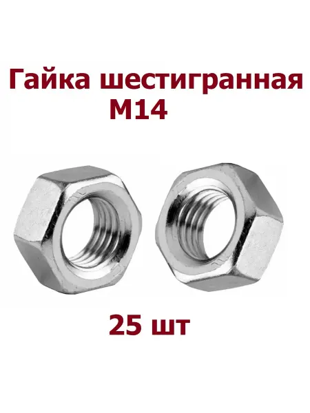 Krep-tan Гайка М14 шестигранная DIN 934 оцинкованная - 25 шт
