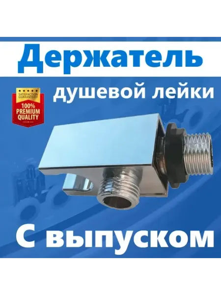 Shower cabin parts Выпуск держатель душевой лейки NEW ABS пластик хромированный