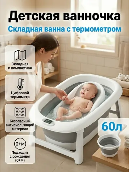 CANDY BABY Ванночка для купания новорожденных складная 60л с термометро…
