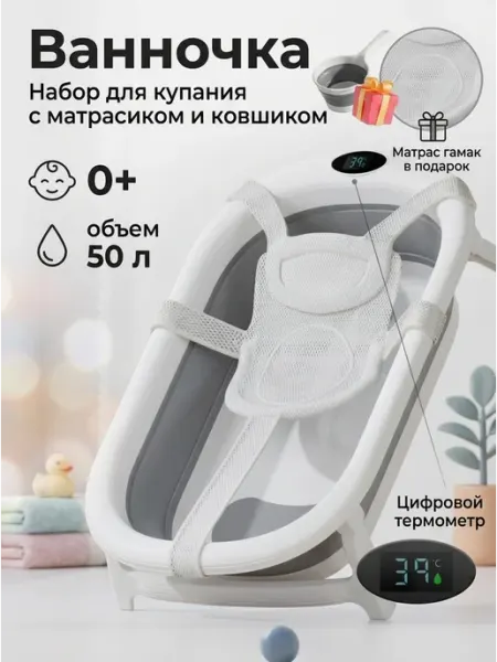 DDSTYLE Ванночка для купания новорожденных 50л с мягким матрасом