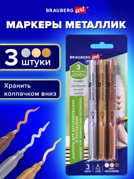 Brauberg Маркеры для рисования, оформления, декорирования