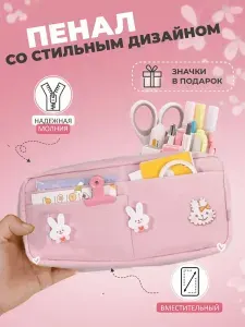 Пенал школьный для девочек косметичка для кисточек