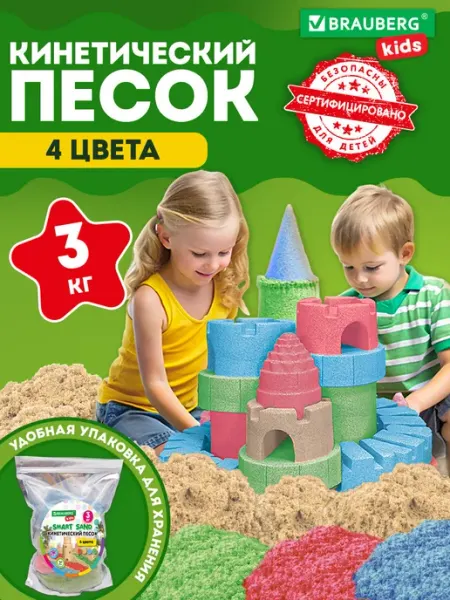 Brauberg Кинетический песок для детей малышей цветной набор 3 кг