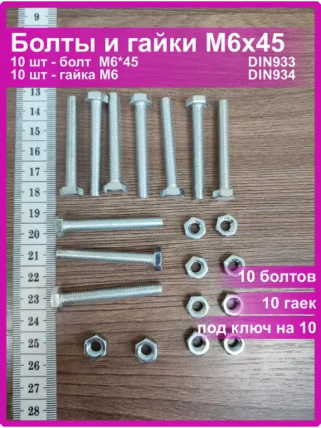 Vi&TiKreps Болт M6x45 оцинкованный с гайкой