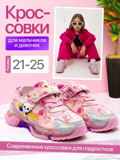 Детские кроссовки, экологичный материал, Китай, для девочек