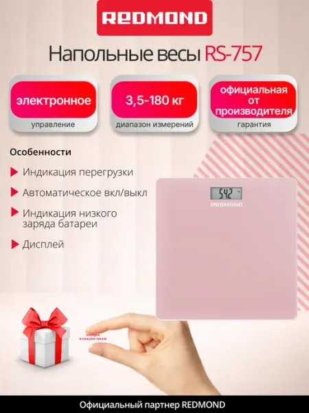 Весы напольные редмонд RS-757, электронные, нагрузка 180 кг, точность 100гр, закаленное стекло, розовые.