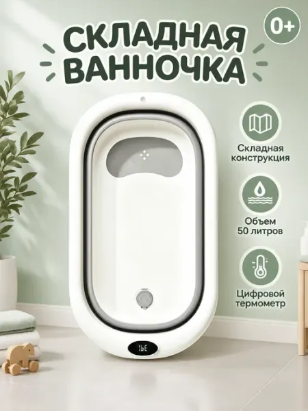 UMAROOM Ванночка для купания новорожденных складная с матрасом 50л