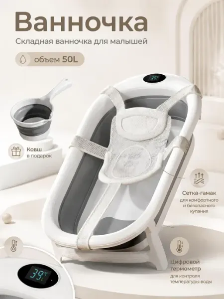GT Ванночка для купания новорожденных 50л гамак термометр
