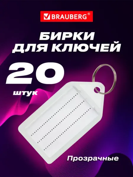 Brauberg Брелок бирки ярлыки для ключей с кольцом 20 штук