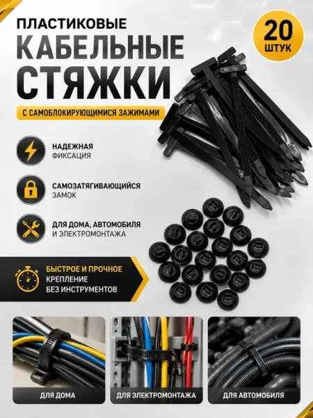 Черная роза Пластиковые кабельные хомуты черные самоблокирующиеся