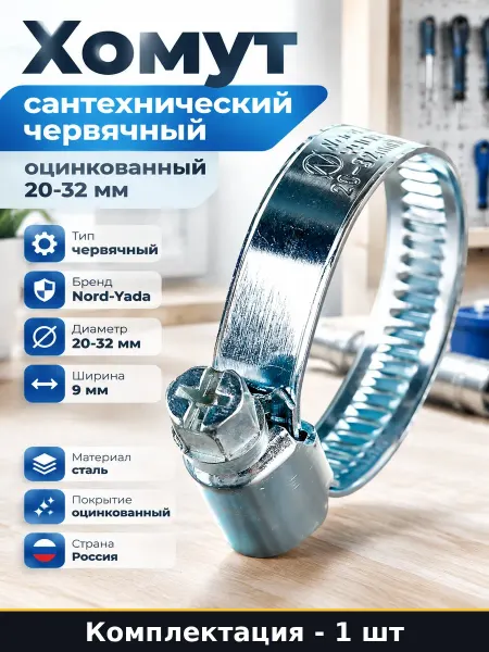 Хомут червячный оцинкованная сталь 20-32 мм обжимной