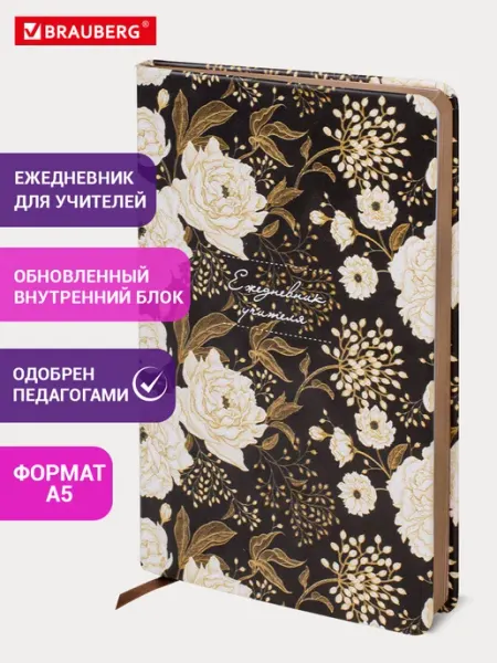 Brauberg Ежедневник учителя недатированный, планер, блокнот 144 л