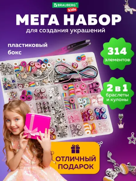 Brauberg Набор для создания украшений браслетов подарочный девочкам