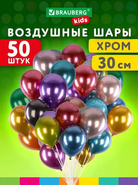 Brauberg Шарики воздушные, набор для фотозоны на день рождения, хром