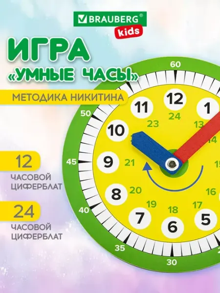 Brauberg Обучающие часы для детей, учим время, развивающие игрушки