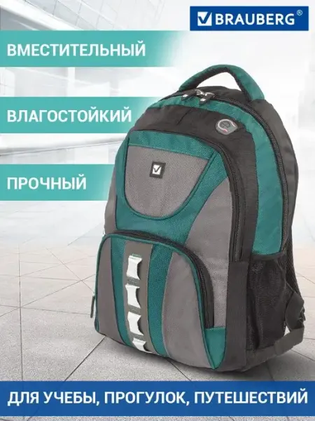 Brauberg Рюкзак школьный, городской, для подростков, для ноутбука