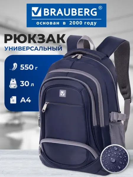 Brauberg Рюкзак школьный, спортивный, городской, для подростков
