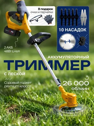 Триммер аккумуляторный садовый мощный 2 АКБ