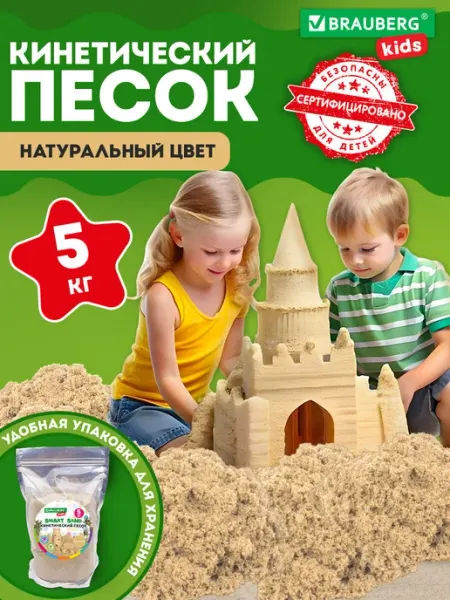 Brauberg Кинетический песок для детей малышей набор 3 кг для лепки