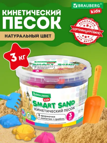 Brauberg Кинетический песок для детей малышей набор 3 кг с формочками
