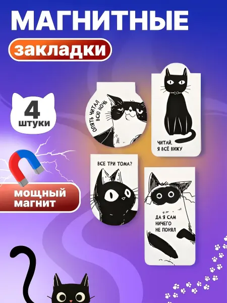 Brauberg Закладки магнитные для книг и учебников для школьника 4 шт