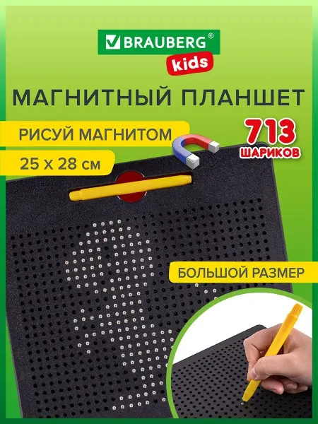 Brauberg Магнитный планшет для рисования магнитами, игрушка подарок