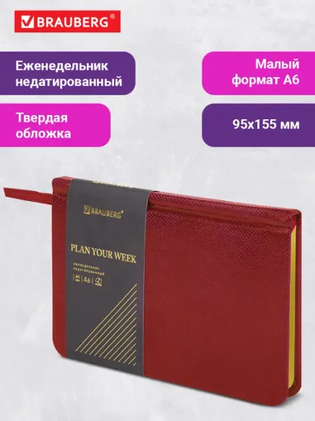 Brauberg Еженедельник-планер записная книжка блокнот недатированный