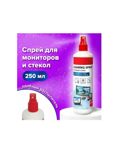 Brauberg Чистящая жидкость-спрей для мониторов оптики и стекла, 250мл