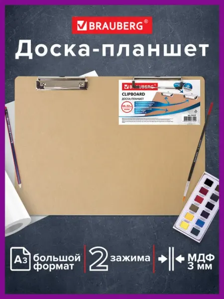 Brauberg Планшет художественный клипборд А3